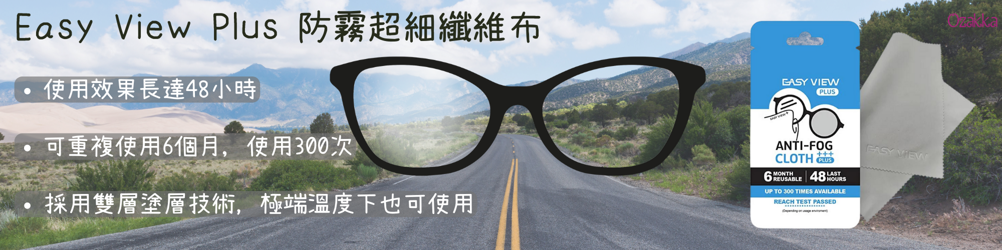 Easy View Plus防霧超細纖維布 | Easy View Plus防霧布 | Easy View眼鏡布 | Easy View鏡頭布