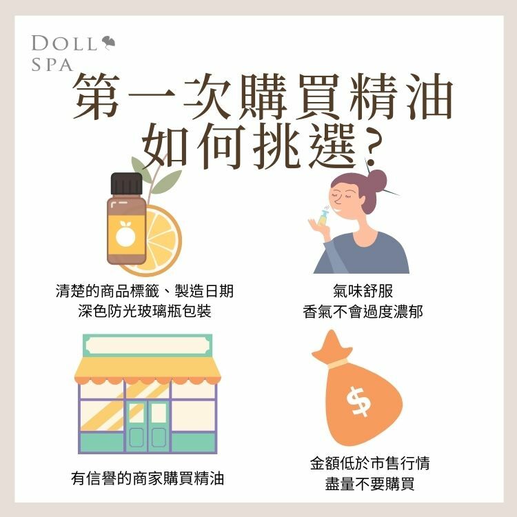 居家芳療精油怎麼選? 單方、複方種類哪種好?|逗DOLLSPA精油