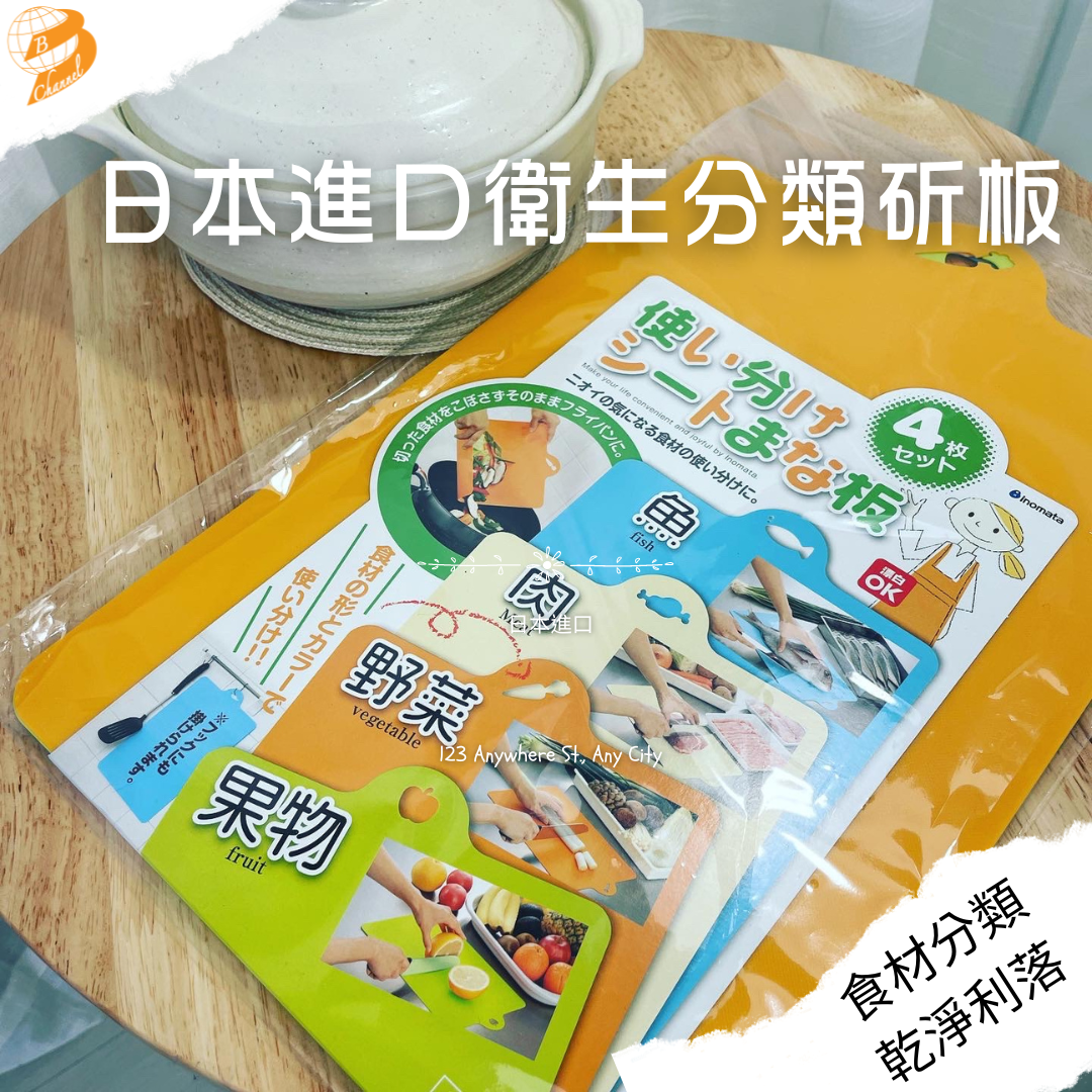 日本進口Inomata分類砧板