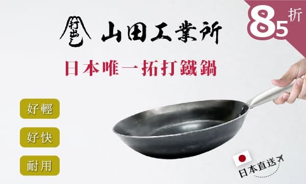 炒菜用的鐵炒鍋