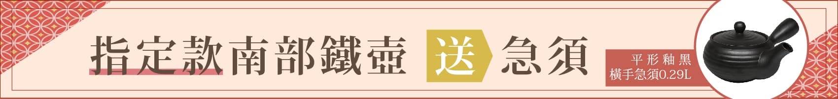 泡茶用的南部鐵壺