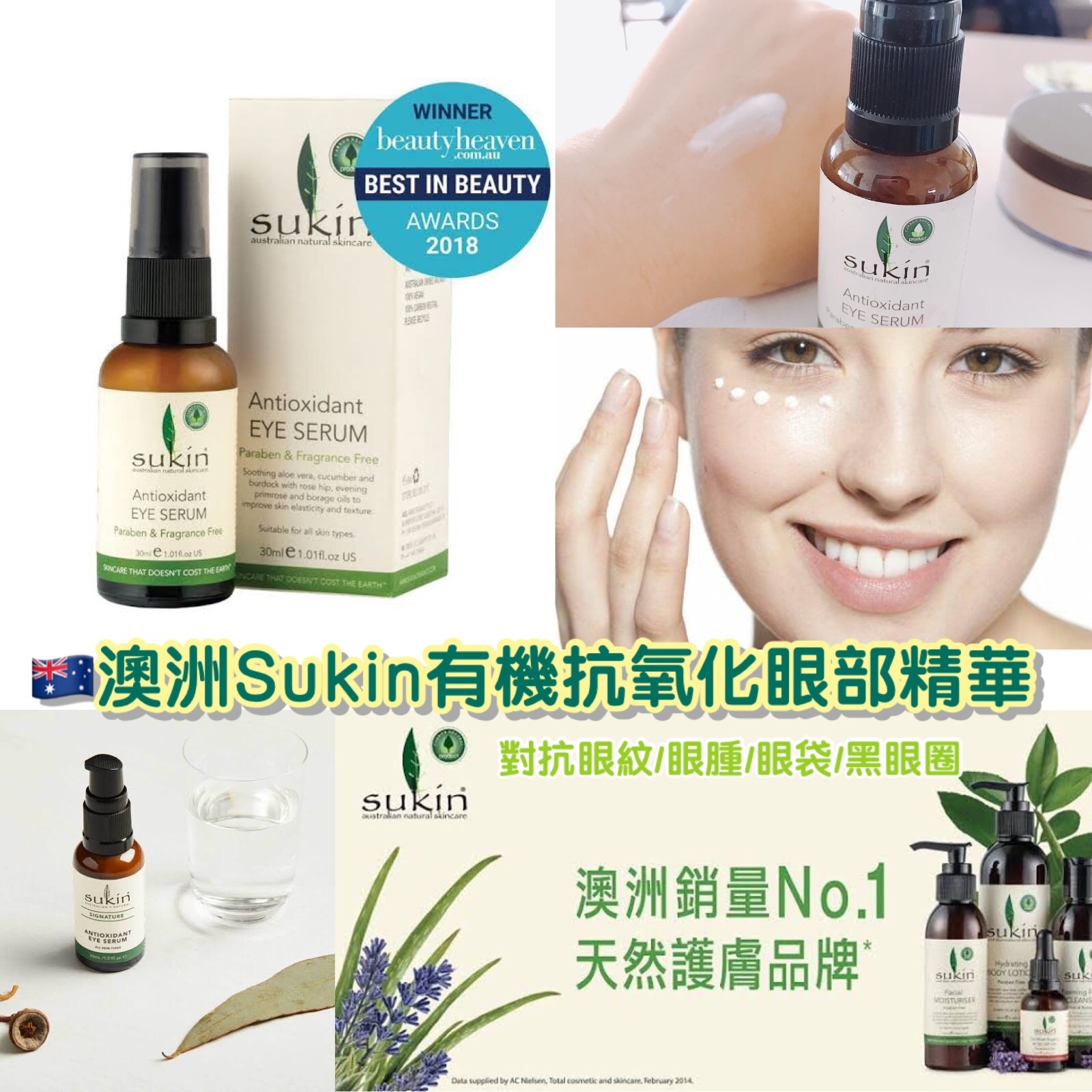 澳洲Sukin有機抗氧化眼部精華30ml