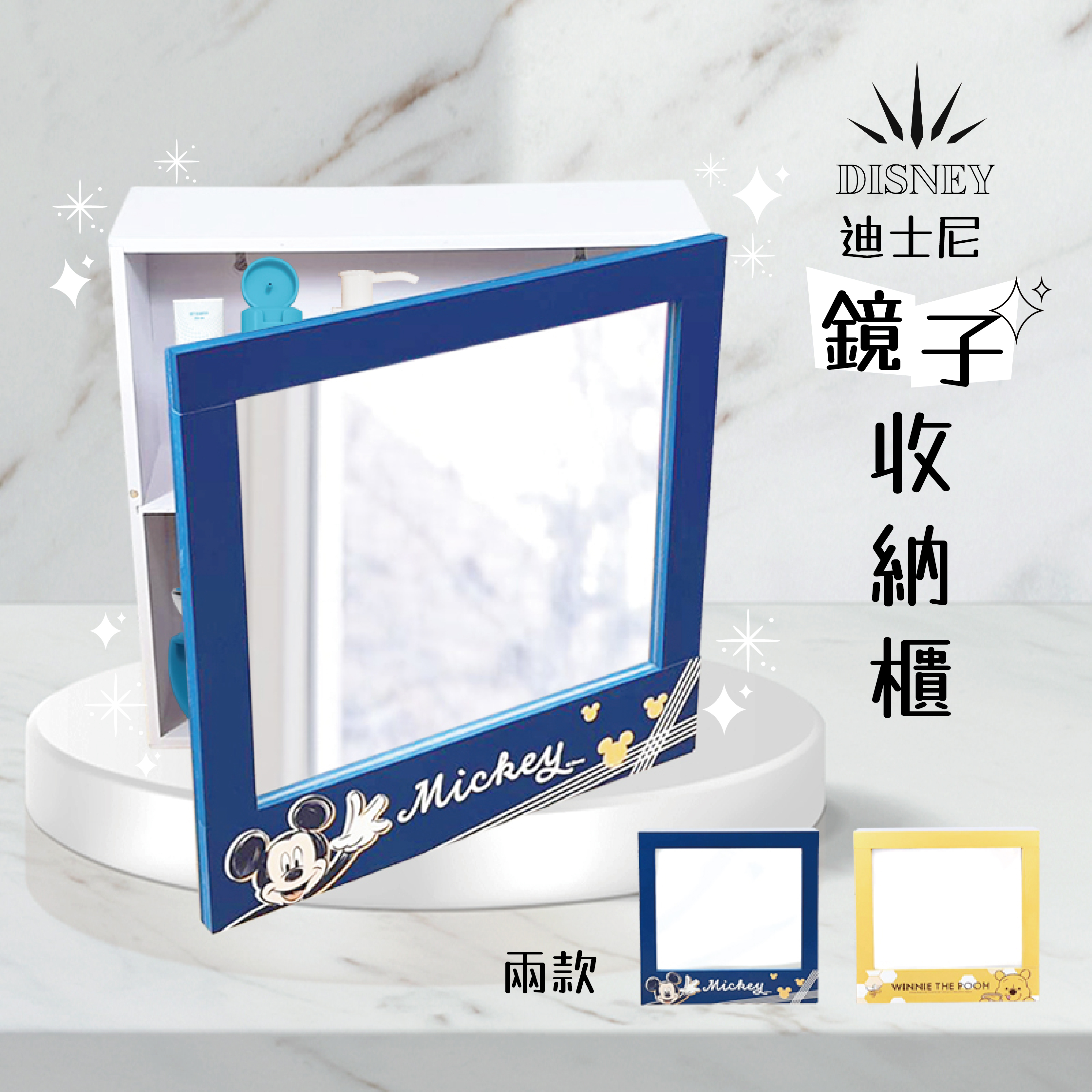 迪士尼鏡子收納櫃-米奇.小熊維尼