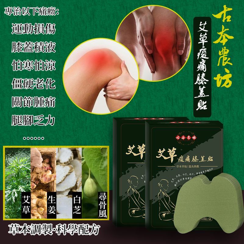 WSBA8298  台灣古本農坊的膝蓋貼（50入）  (現貨20261203-A14)