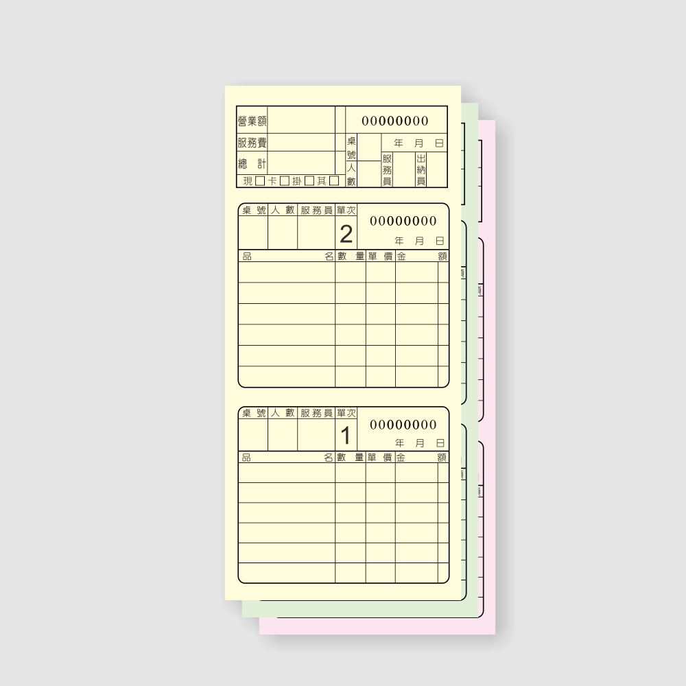 公版聯單 西式三聯二段