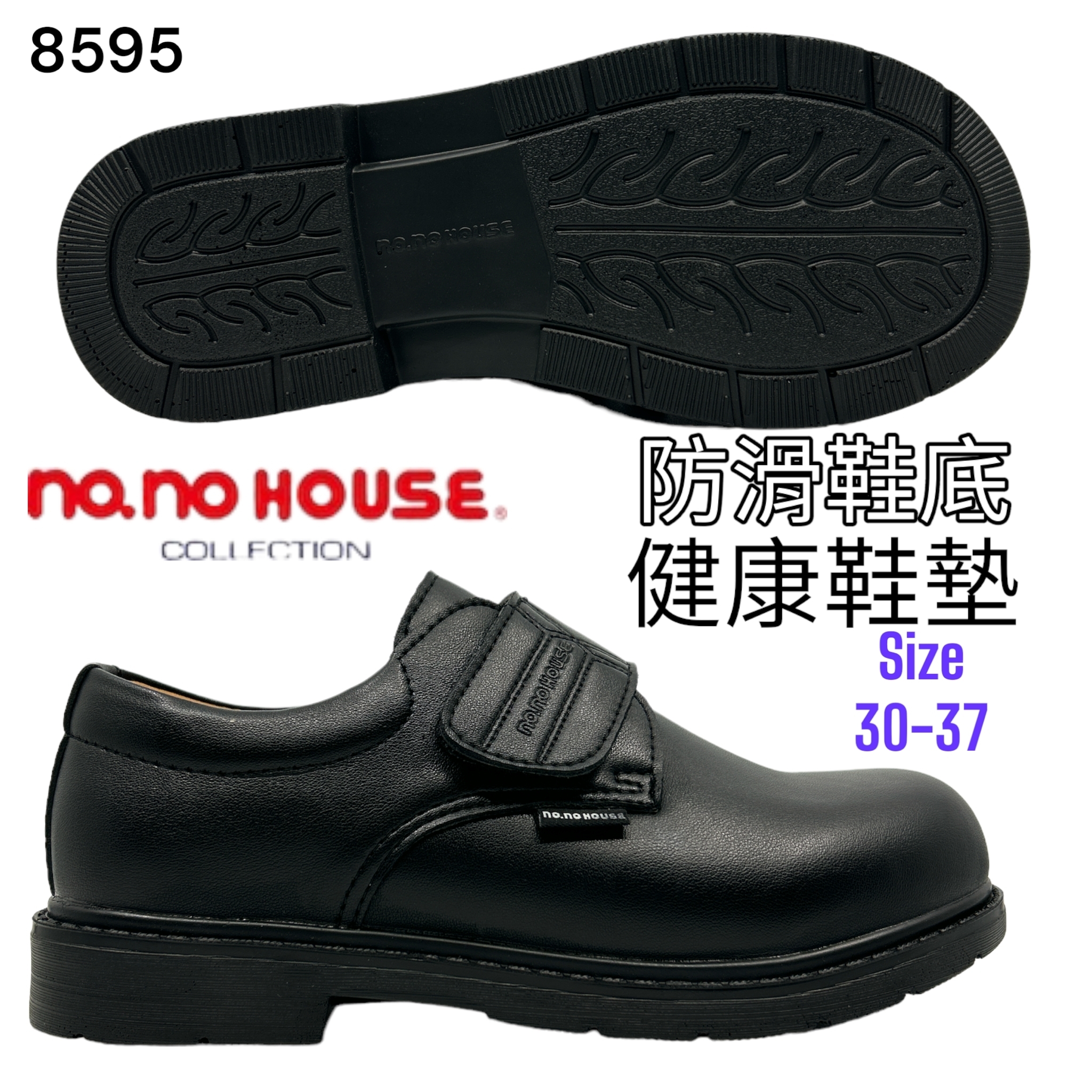 no no house 防滑鞋底 健康鞋墊 黑皮鞋 30-37 8595