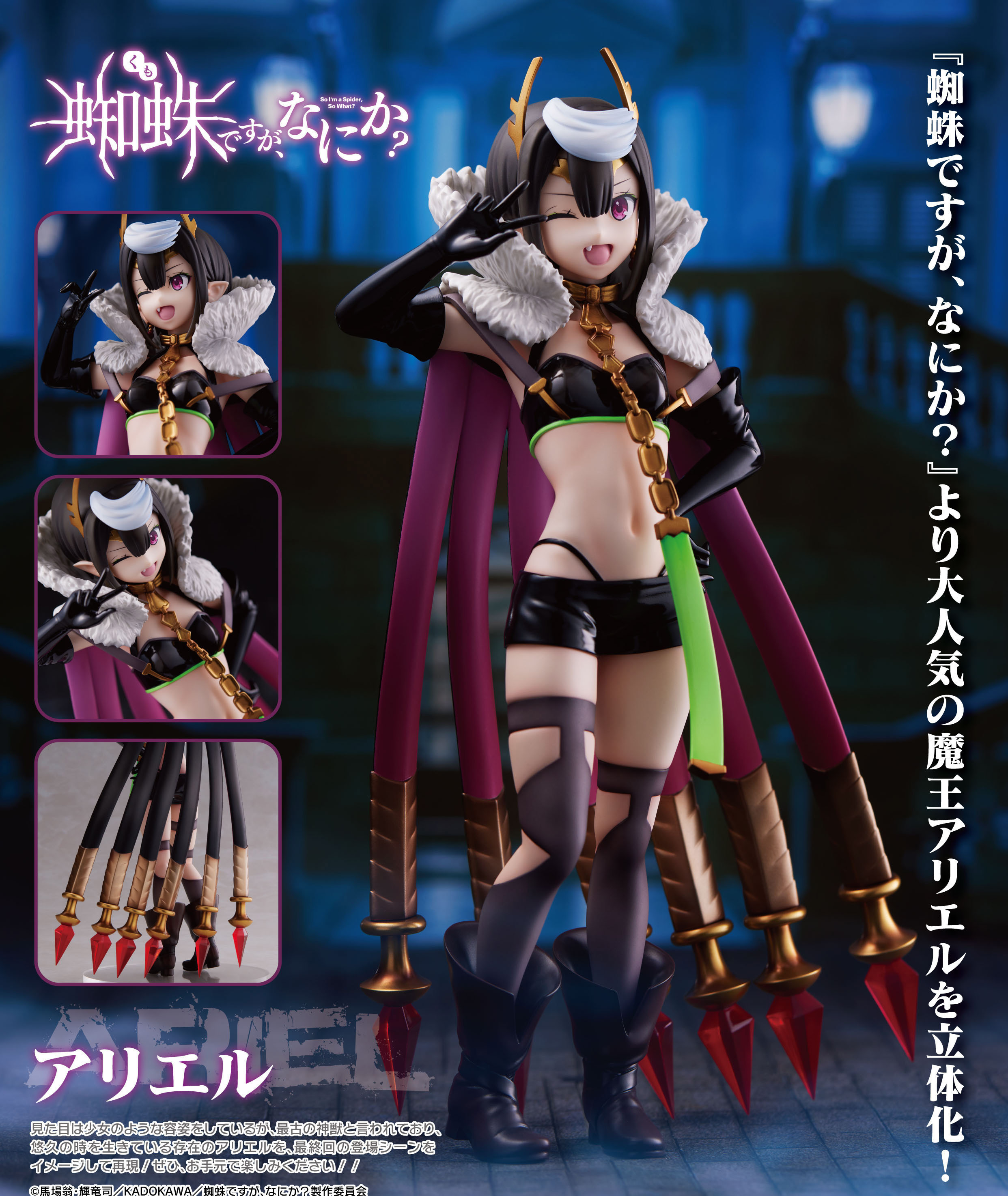 「ACG.GO」「預購」日版 UCI 愛莉兒 轉生成蜘蛛又怎樣！ PVC Figure