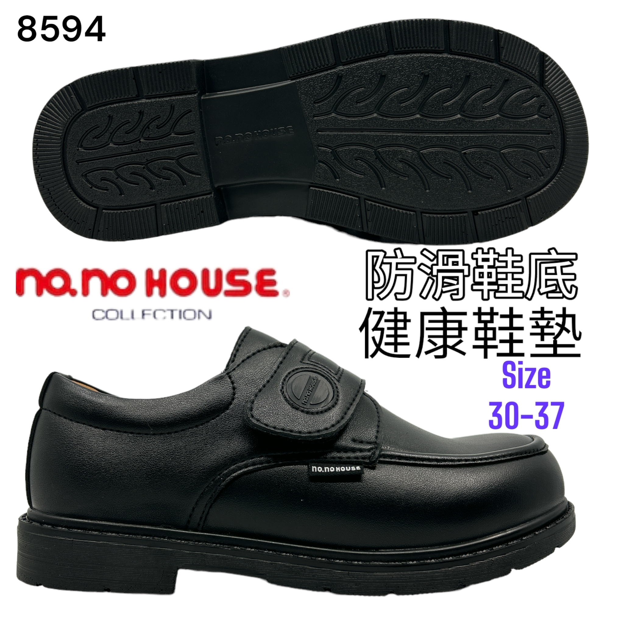 no no house 防滑鞋底 健康鞋墊 黑皮鞋 30-37 8594