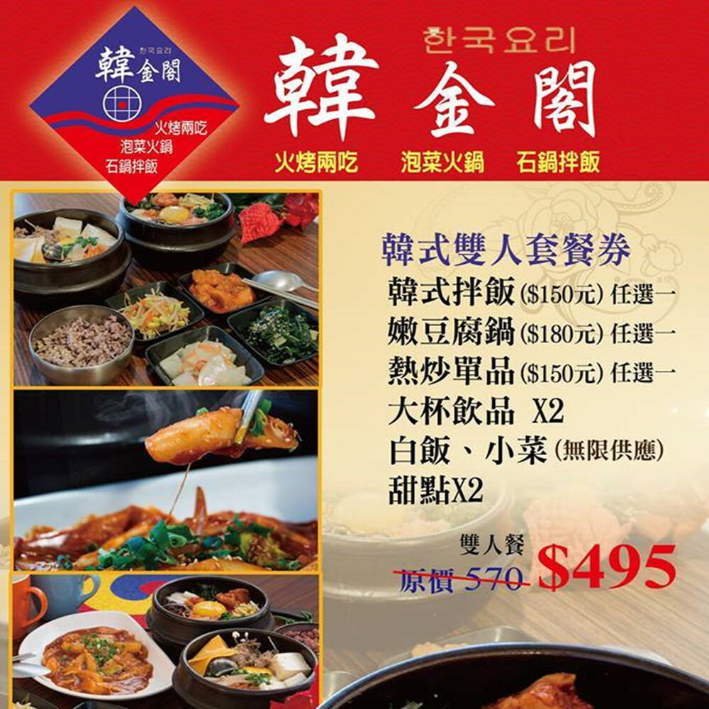 【高雄】韓金閣  餐券 Ⓣ