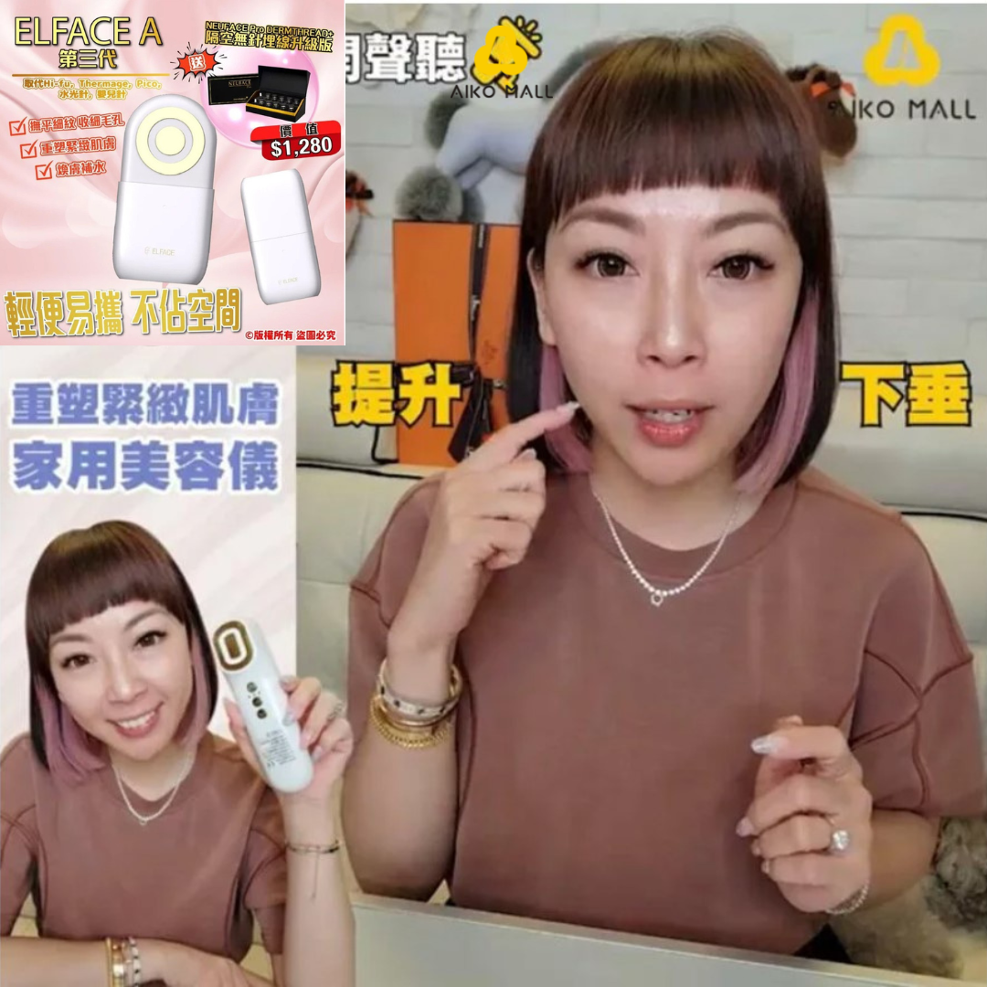 🎌日本瘋搶首選家用美容儀品牌ELface S 重塑緊緻肌膚家用美容儀|增加 