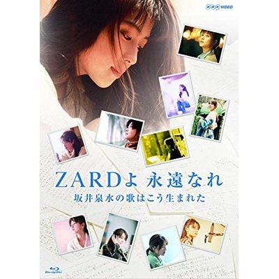 ZARDよ 永遠なれ 坂井泉水の歌はこう生まれた(Blu-ray)