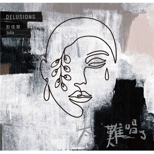 彭佳慧 Julia Peng - 太難唱了 CD