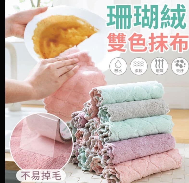 廚房多用途吸水珊瑚絨抹布 (1套10條)Y1325