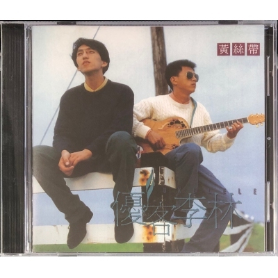 優客李林 UKULELE (林志炫&李驥) - 黃絲帶(復刻版)CD