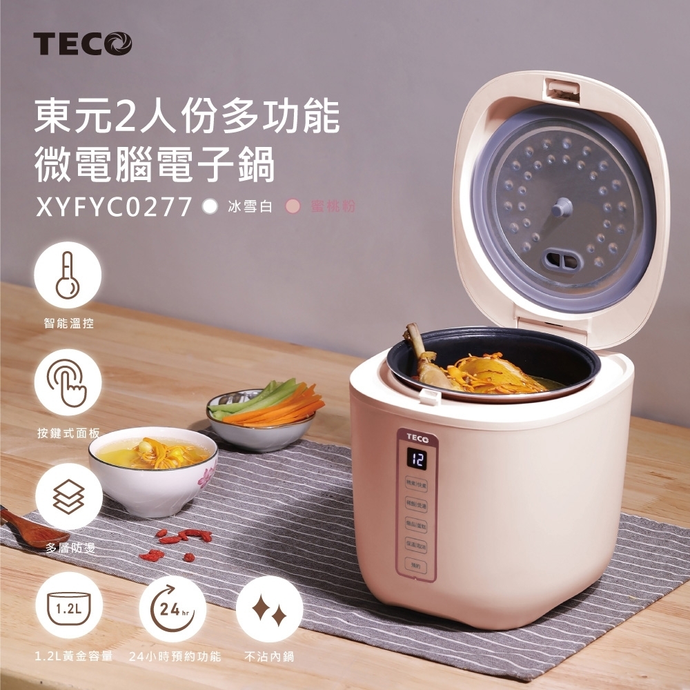 【TECO 東元】2人份多功能微電腦電子鍋(XYFYC0277)