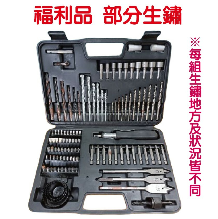 手工具套裝組111件套 福利品 部分生鏽