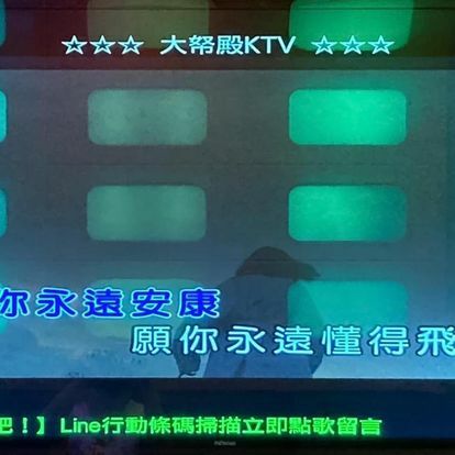 高雄KTV｜大帑殿KTV歌曲點播