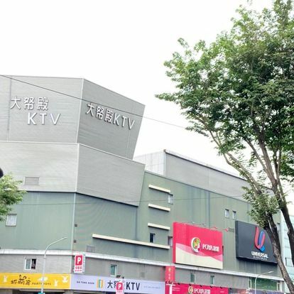 高雄KTV｜大帑殿外觀