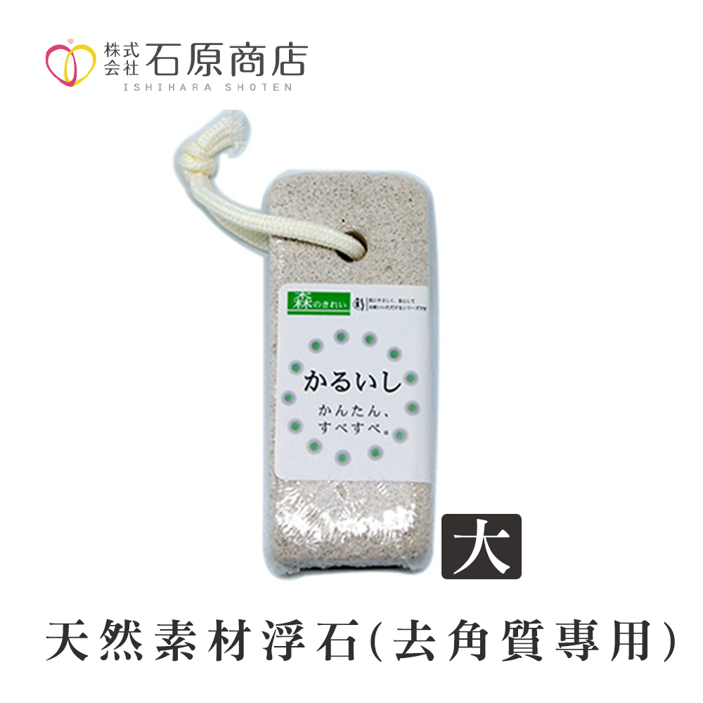 石原商店 天然素材浮石(去角質專用-大)1入/MK-52 日本製