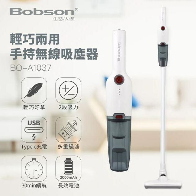 【Bobson生活大師】輕巧兩用手持無線吸塵器 BO-A1037
