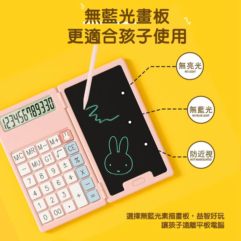 Miffy 便攜折疊式二合一手寫板連計算機【10/19 截單，預計 :10月尾至11月中發貨】】