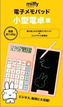Miffy 便攜折疊式二合一手寫板連計算機【10/19 截單，預計 :10月尾至11月中發貨】】