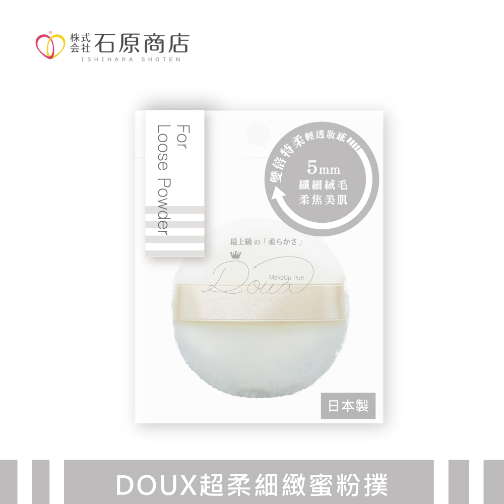 石原商店 DOUX超柔細緻蜜粉撲1入/DX04 日本製
