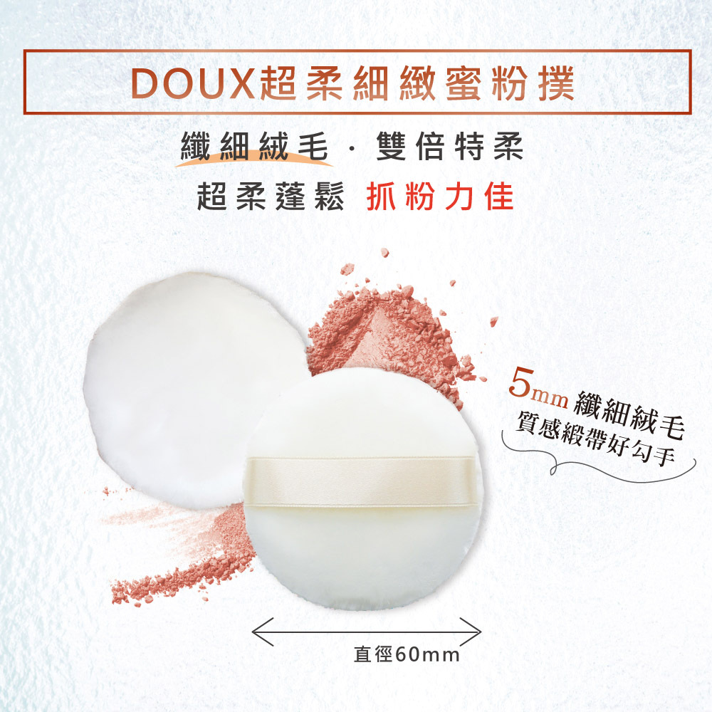 石原商店 DOUX超柔細緻蜜粉撲1入/DX04 日本製