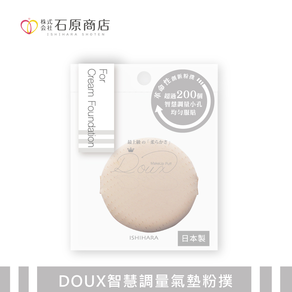 石原商店 DOUX智慧調量氣墊粉撲1入/DX03 日本製
