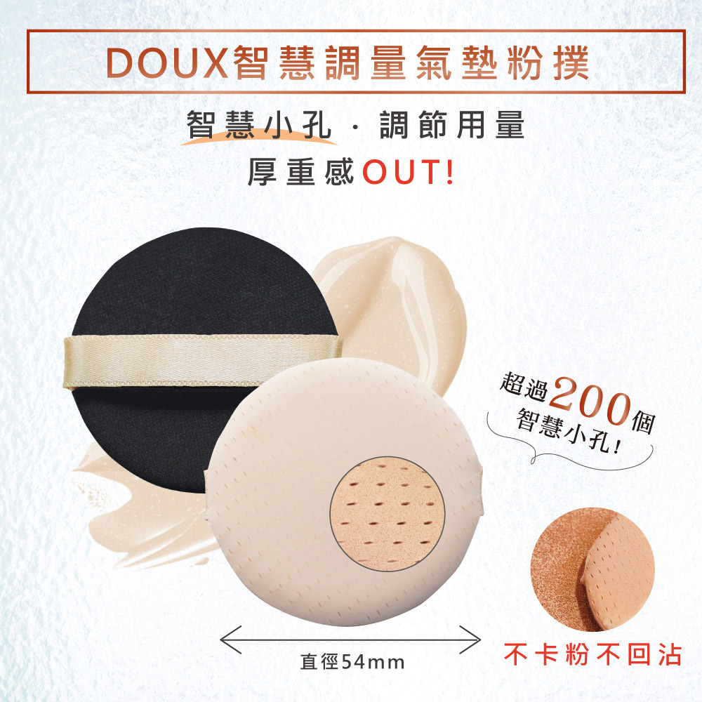 石原商店 DOUX智慧調量氣墊粉撲1入/DX03 日本製