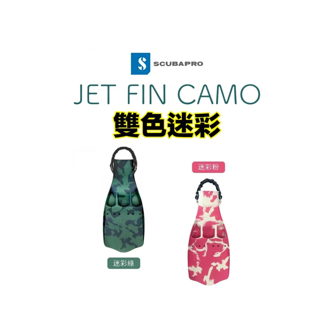 [停產] Scubapro JET FIN 蛙王-雙色迷彩2022
