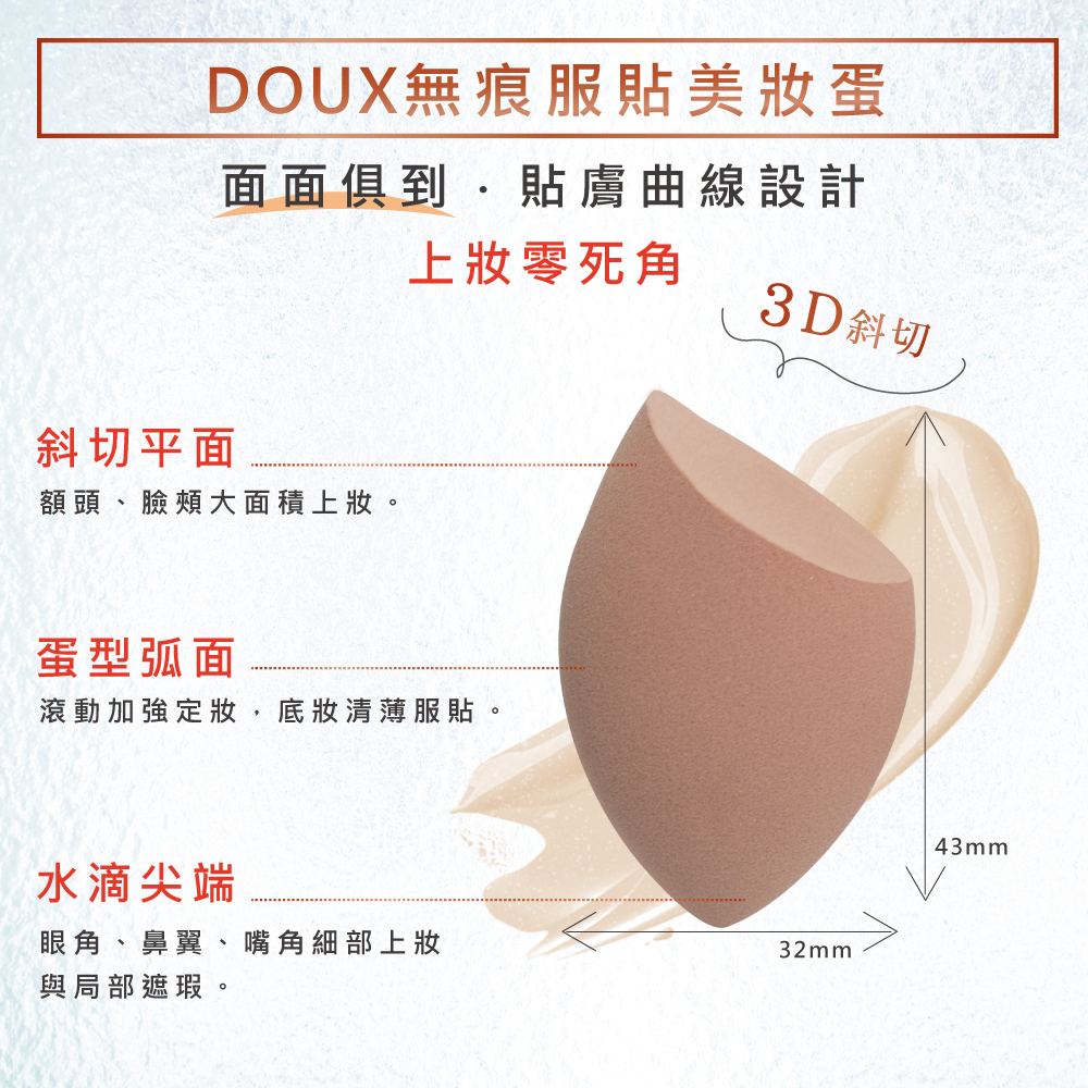 石原商店 DOUX無痕服貼美妝蛋1入/咖啡DX01B 日本製