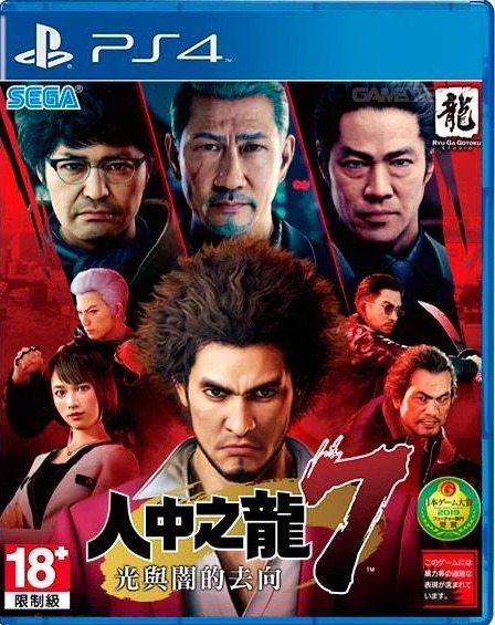 PS4 Yakuza : Like a Dragon 人中之龍7 光與闇的去向中文版