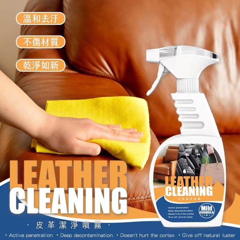 台灣倍立淨皮革包包潔淨噴霧500g
