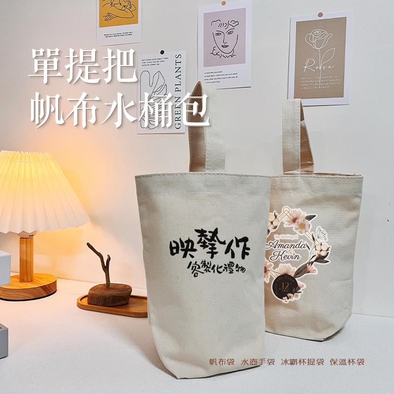 客製化 生日禮物 畢業禮物 情人節禮物 企業禮品 贈品 水壺提袋 帆布飲料袋 帆布水桶包 簡約手提帆布袋 帆布袋 購物袋 水杯手提袋 水壺手提袋 冰霸杯提袋 保溫杯袋