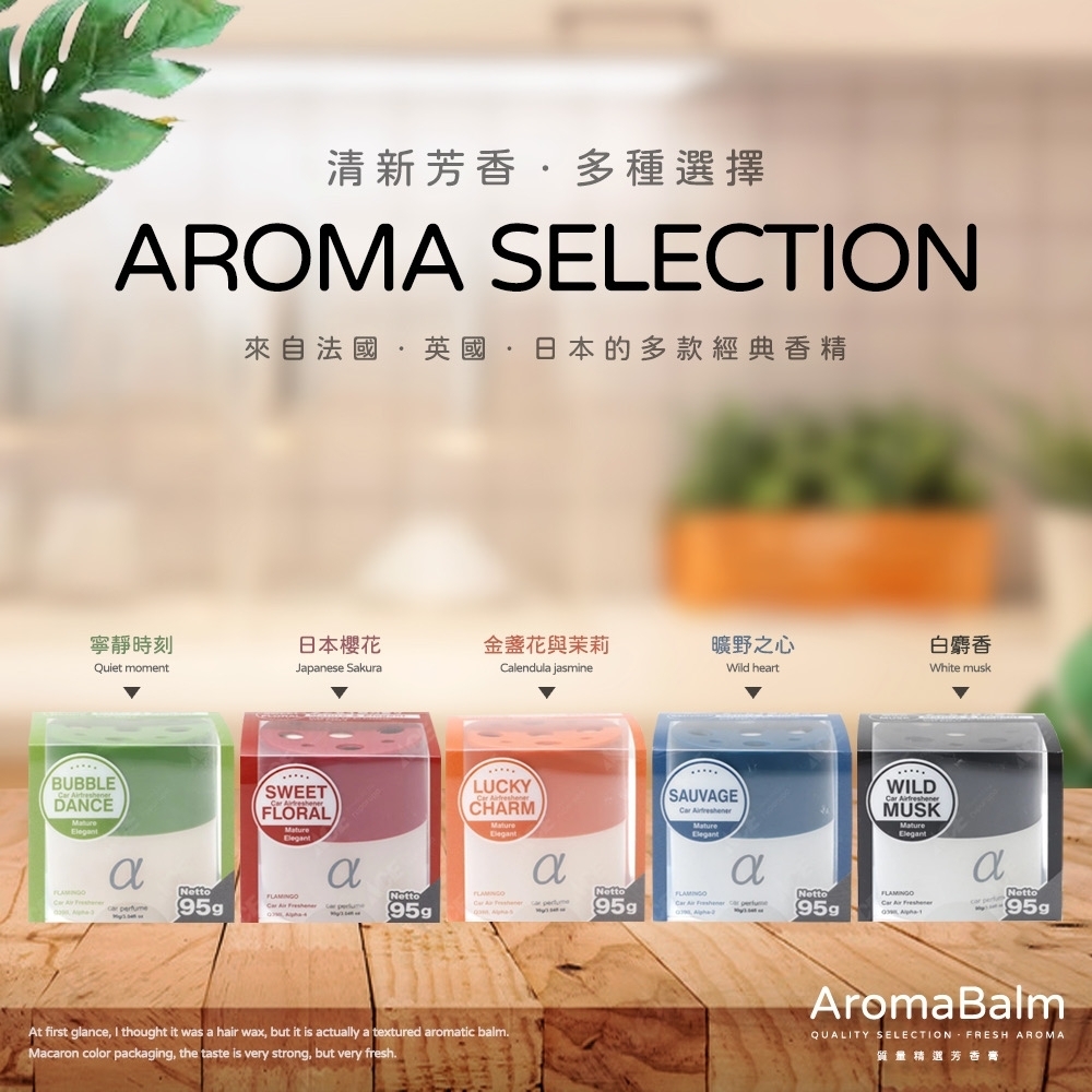 台灣製造出口款質量精選芳香膏90g