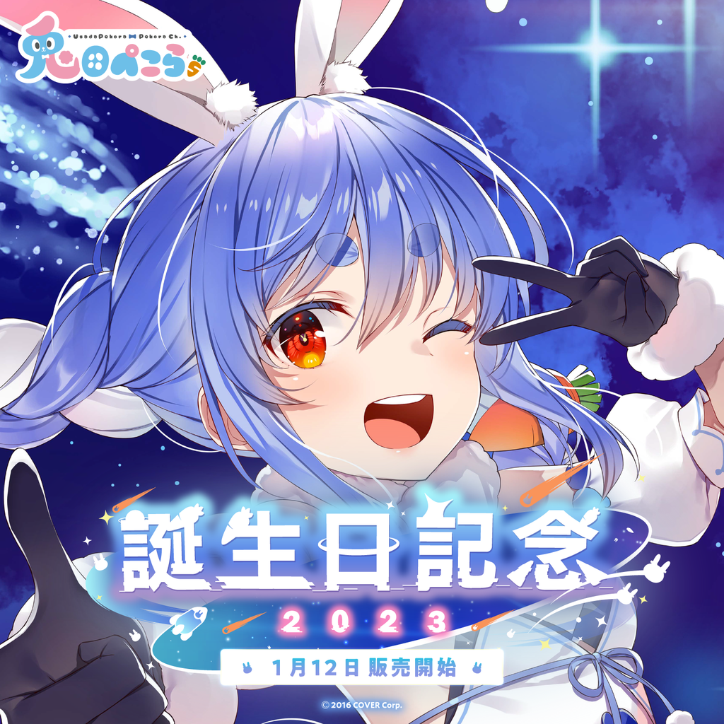 「官方現貨」Hololive 兎田ぺこら 誕生日記念2023 Pekora 👯‍♀️