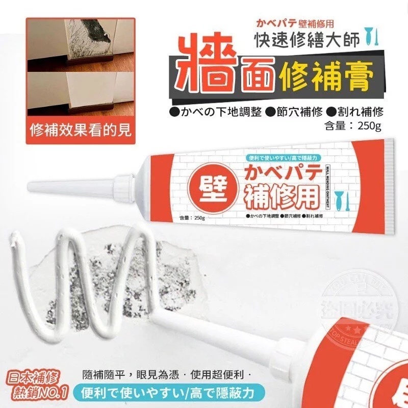 【現貨】日本NO.1快速修繕牆面修補膏250g