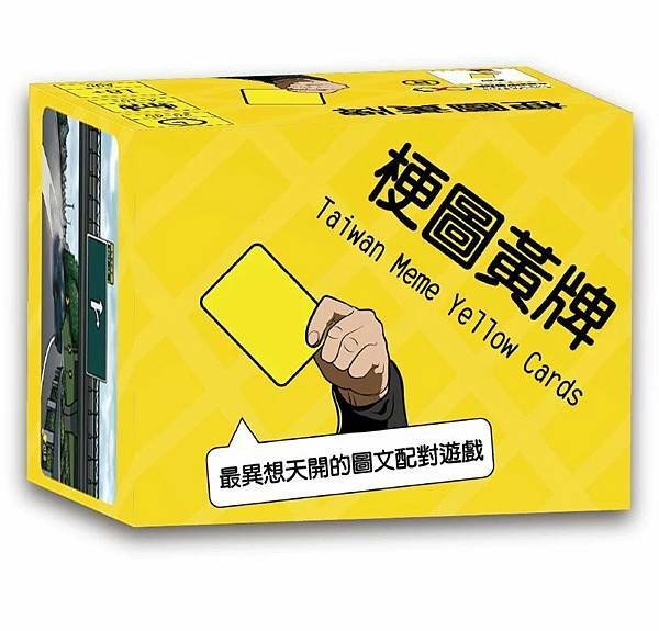 梗圖黃牌 Taiwan Meme Yellow card
