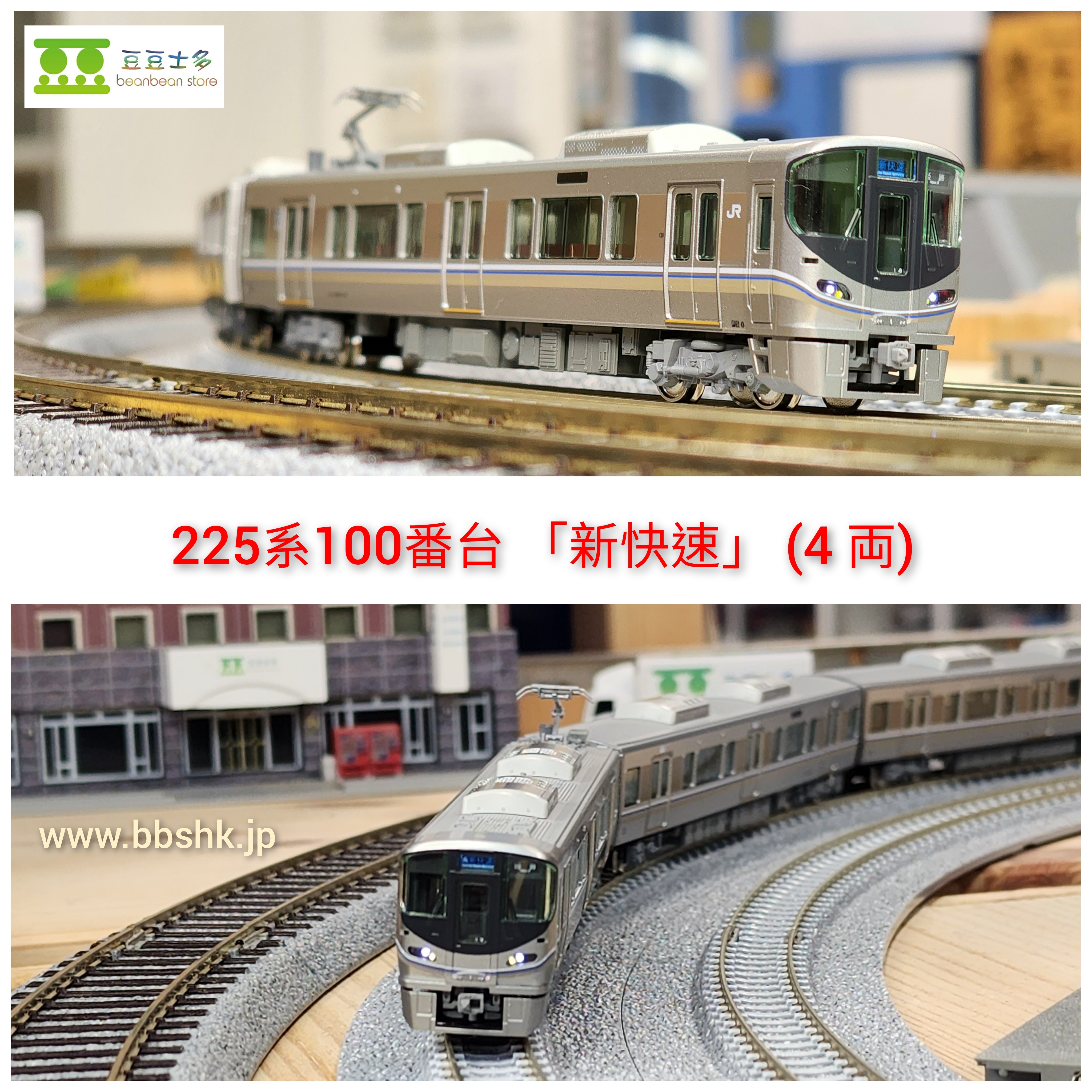 TOMIX 225系100番台8両&KATO 223系2500番台4両 - 鉄道模型