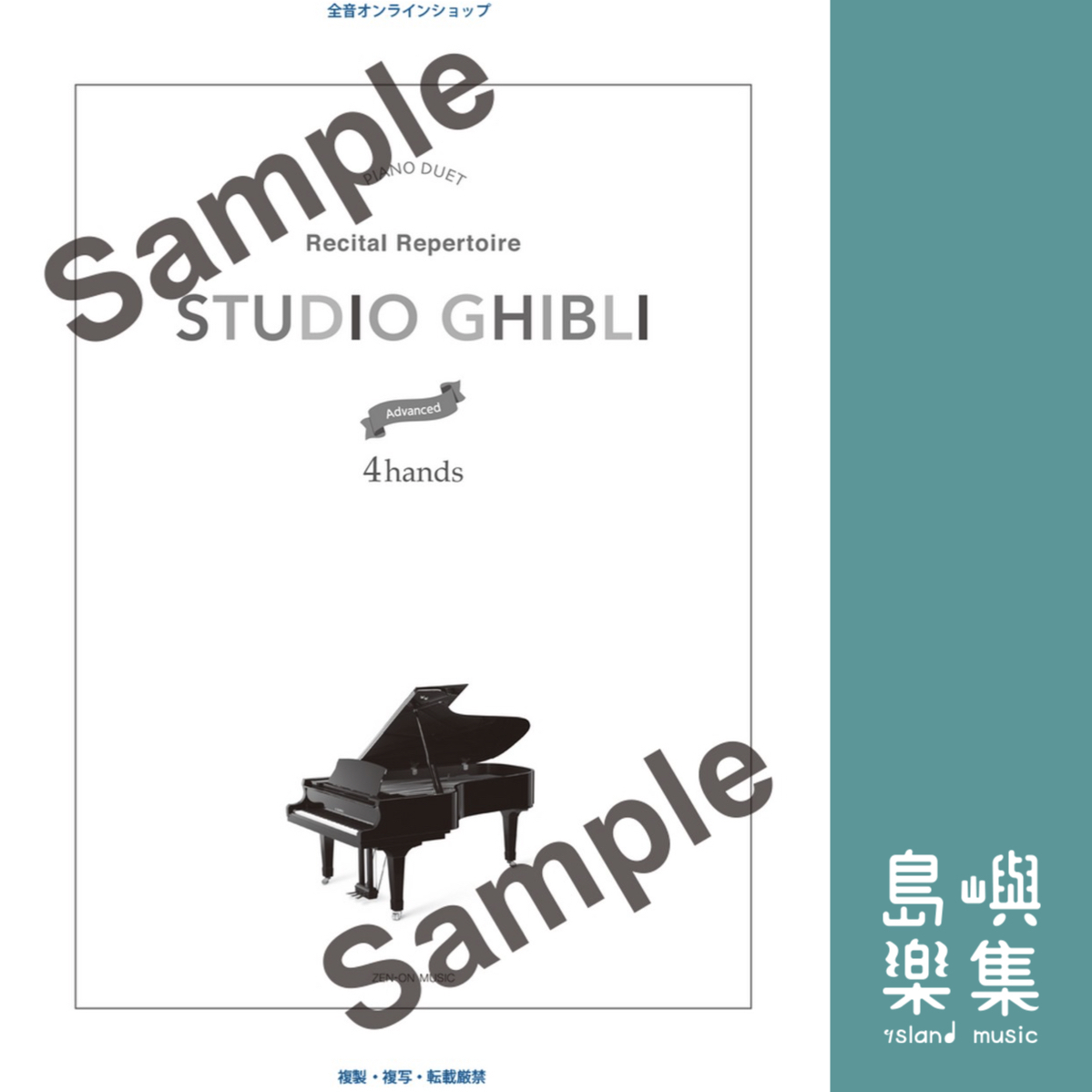 Studio Ghibli Recital Repertoire for Piano Duet Advanced