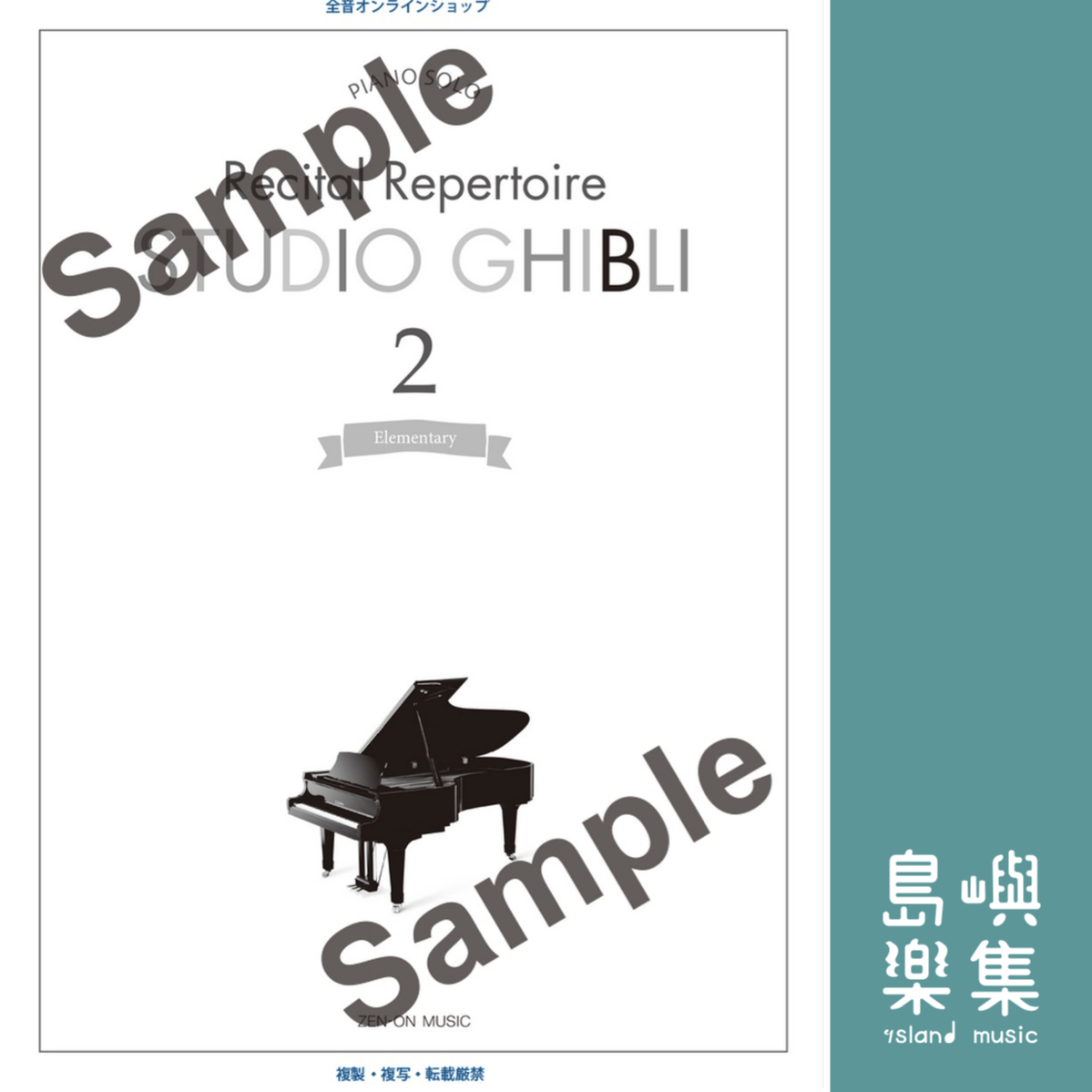 Studio Ghibli Recital Repertoire 2 Elementary