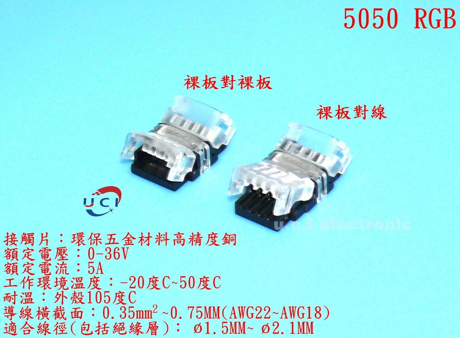 【UCI電子】(X-2) 河馬扣 5050 RGB七彩 2P-10mm LED單色 燈條免焊 LED燈條免焊連接器