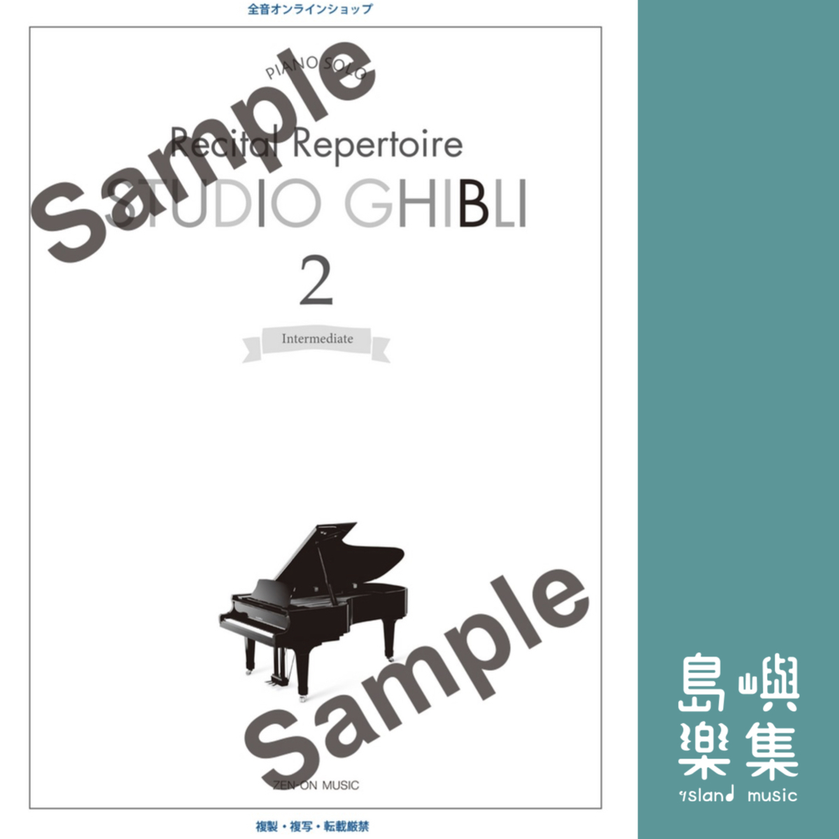 Studio Ghibli Recital Repertoire 2 Intermediate