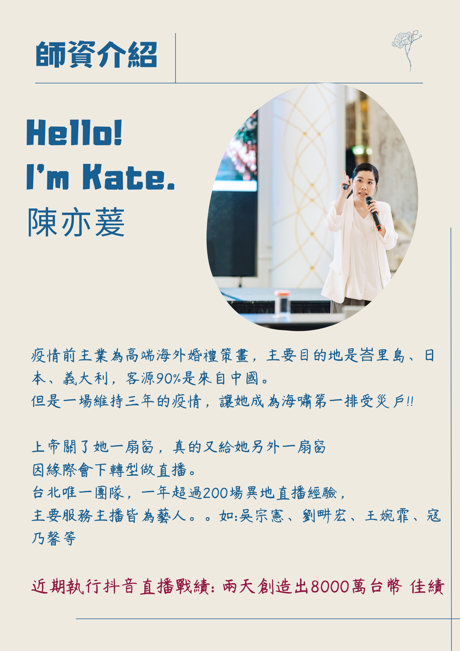 獨家！！【雙講師聯手千萬直播帶貨實戰訓練班】