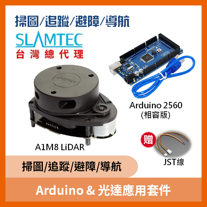 Arduino A1 光達應用套件