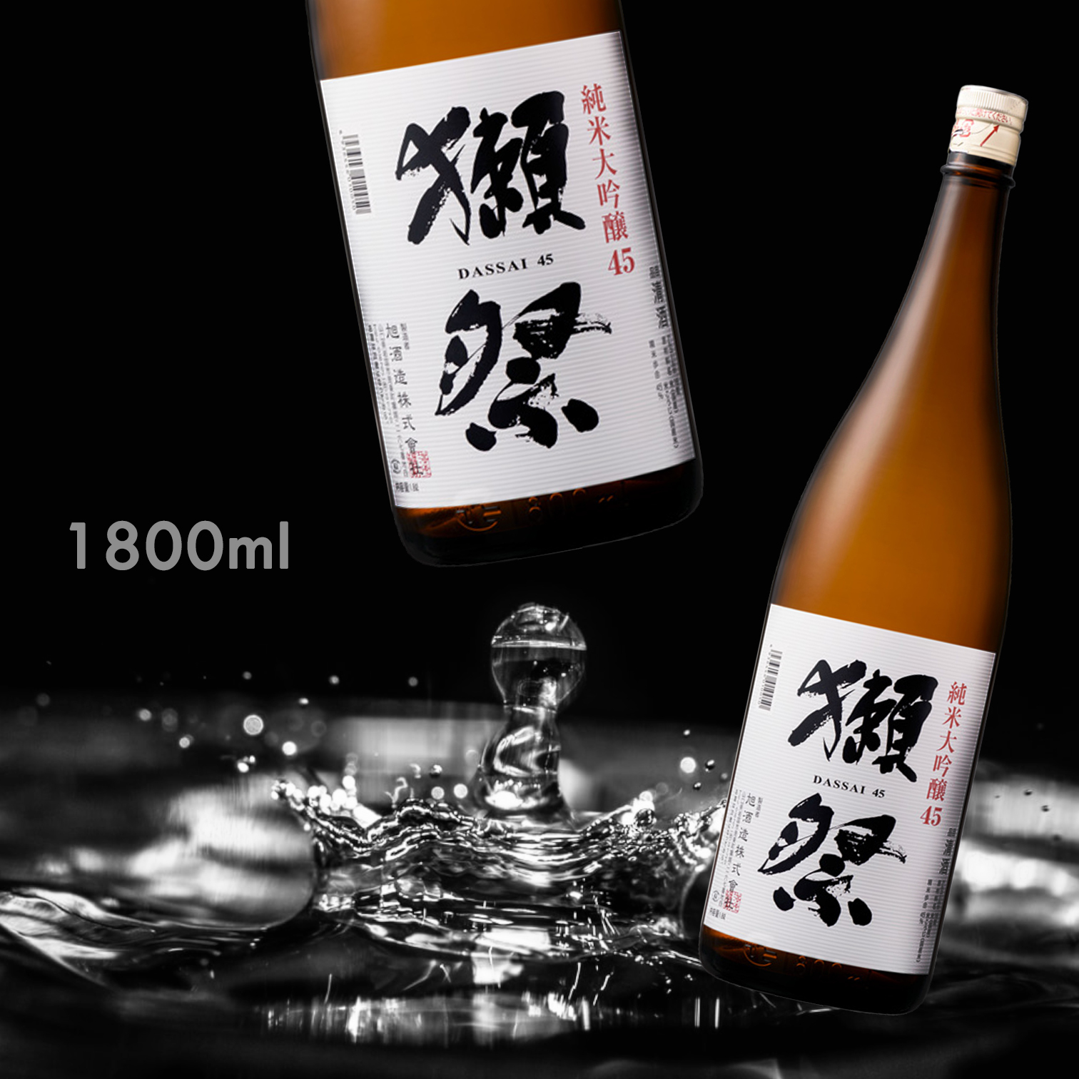 獺祭 磨き四割五分 純米大吟釀 (1.8L)