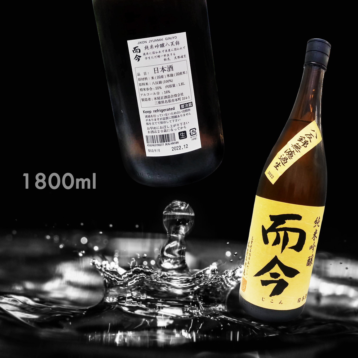 而今八反錦純米吟釀無濾過生1.8L|AMALL清酒店|日本酒|SAKE|梅酒 