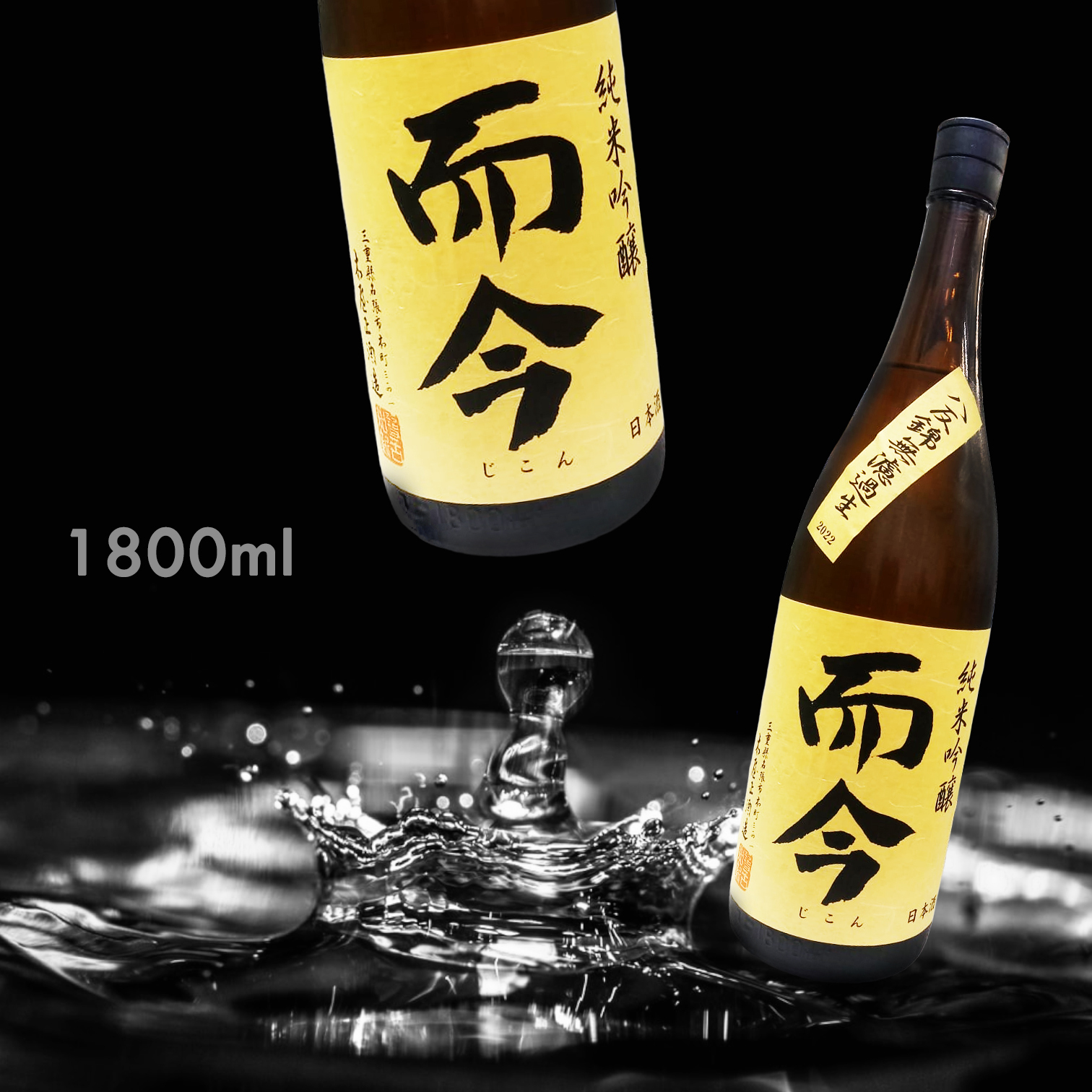 而今 八反錦 純米吟釀 無濾過 生 (1.8L)