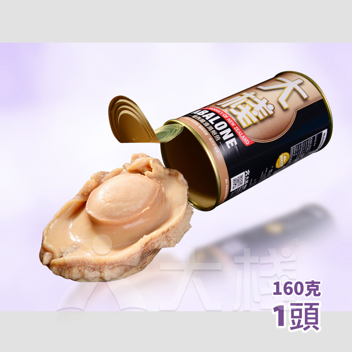大棧紐西蘭罐頭野生鮑魚 (一頭160克)